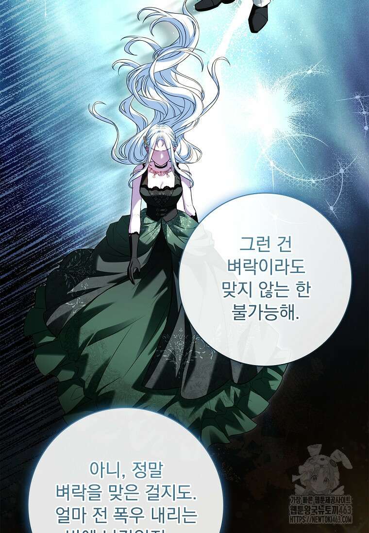 여보, 왜 이혼은 안 되나요? 25화 13