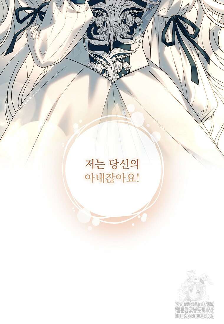 여보, 왜 이혼은 안 되나요? 25화 15