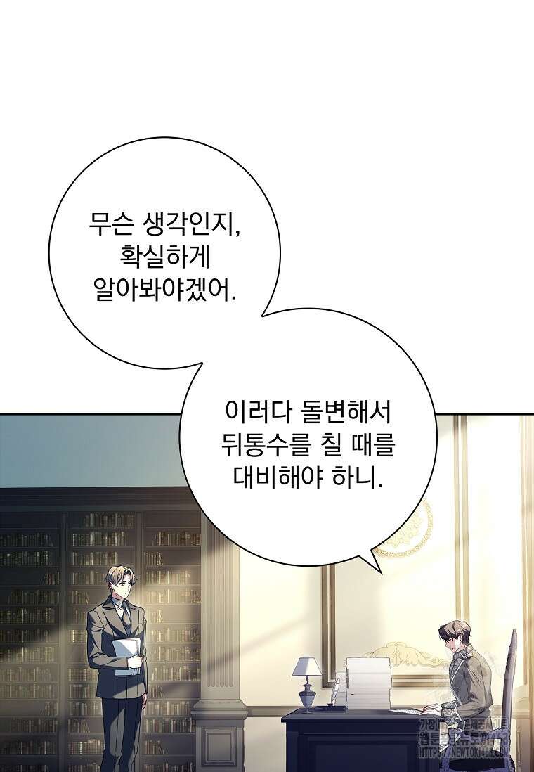 여보, 왜 이혼은 안 되나요? 25화 17