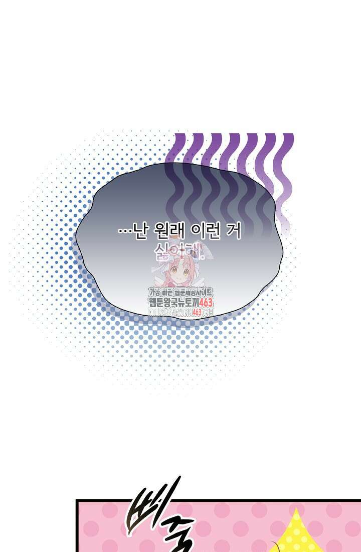 청혼하라고 구해준 건 아니었는데 97화 1