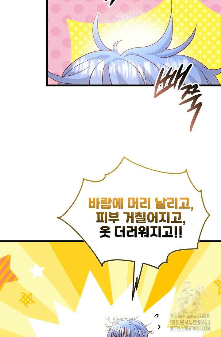 청혼하라고 구해준 건 아니었는데 97화 2