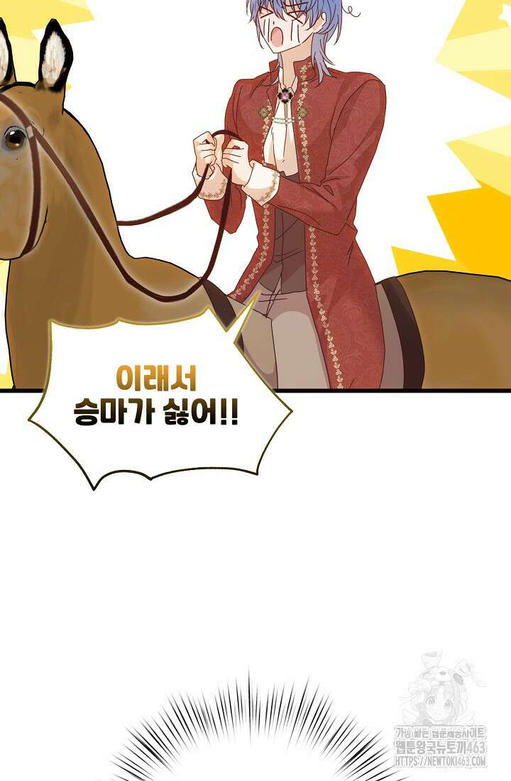 청혼하라고 구해준 건 아니었는데 97화 3