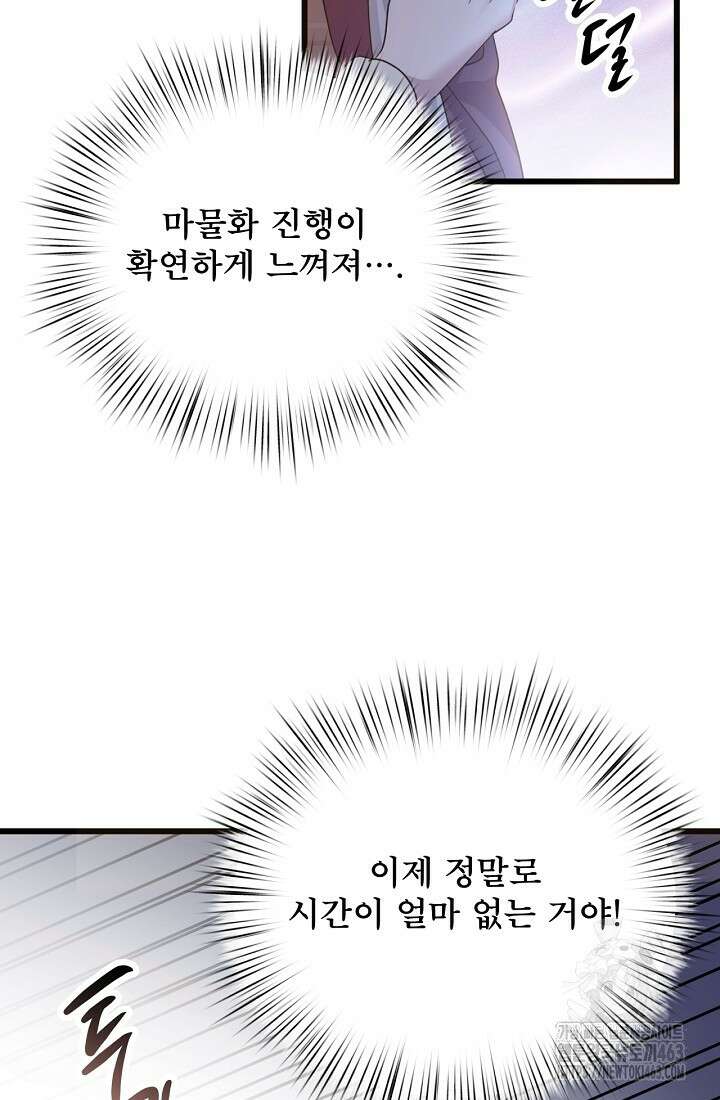 청혼하라고 구해준 건 아니었는데 97화 8