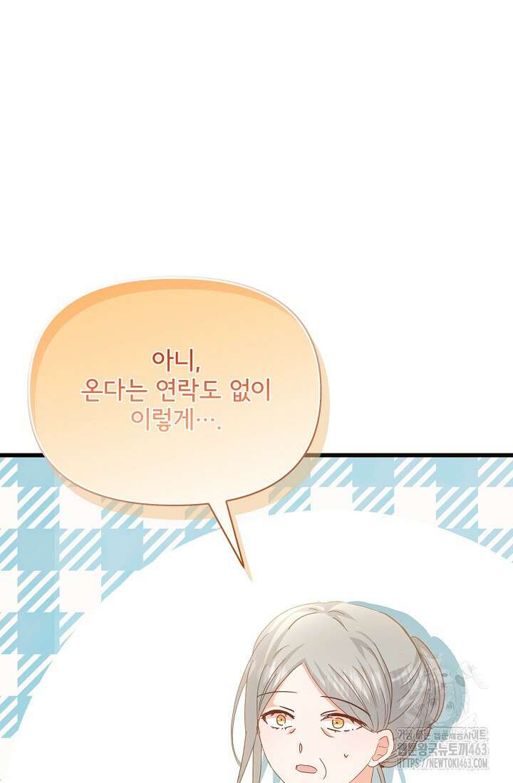 청혼하라고 구해준 건 아니었는데 97화 11