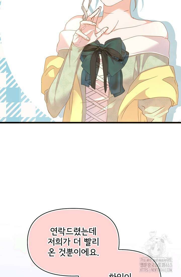 청혼하라고 구해준 건 아니었는데 97화 12