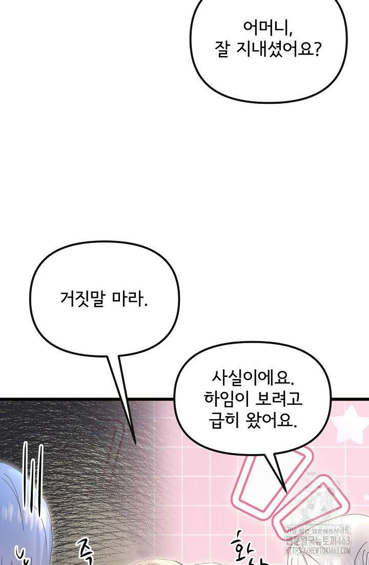 청혼하라고 구해준 건 아니었는데 97화 14