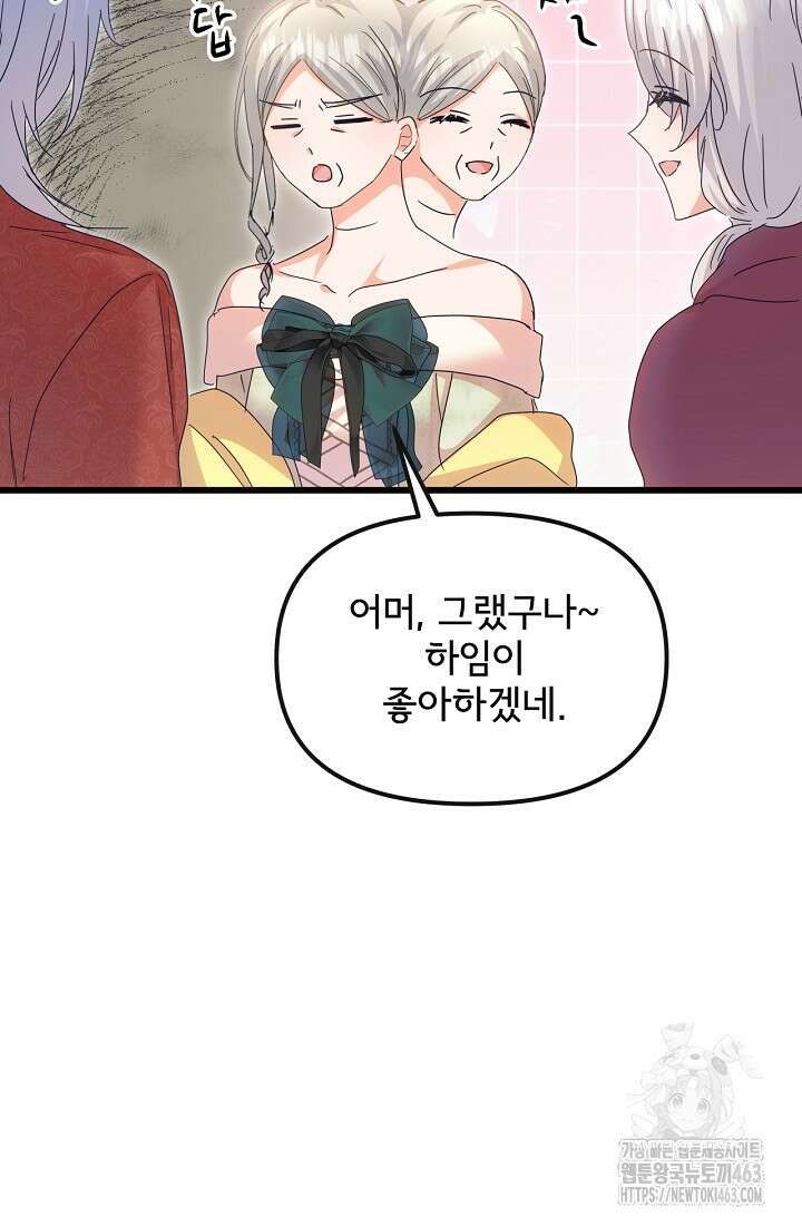 청혼하라고 구해준 건 아니었는데 97화 15