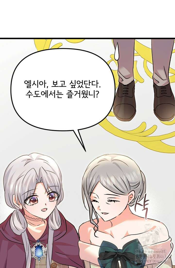 청혼하라고 구해준 건 아니었는데 97화 16