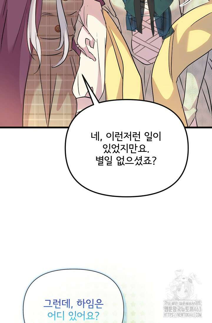청혼하라고 구해준 건 아니었는데 97화 17