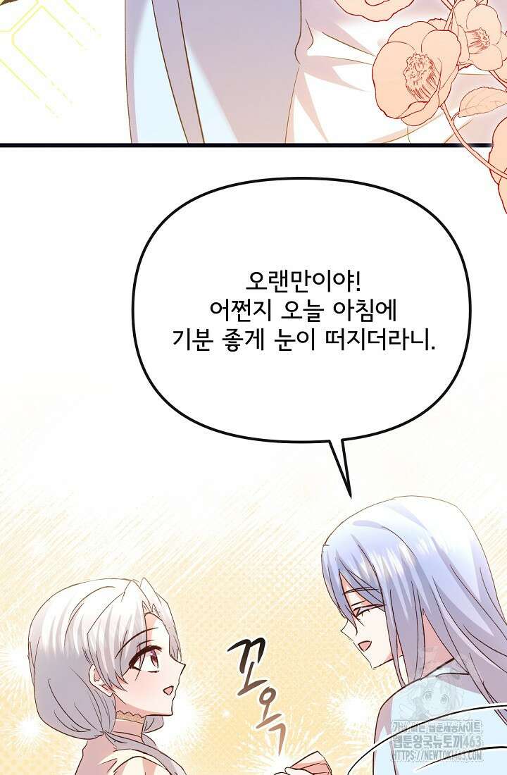 청혼하라고 구해준 건 아니었는데 97화 20