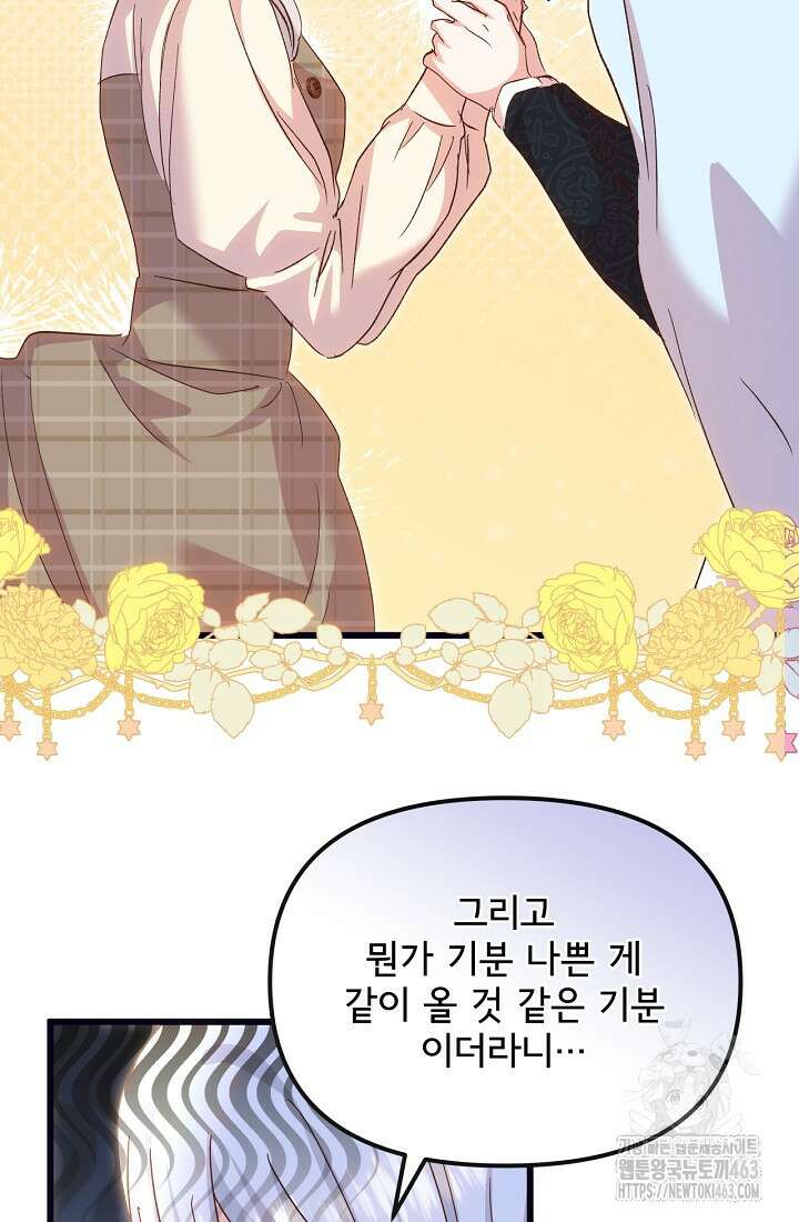 청혼하라고 구해준 건 아니었는데 97화 21