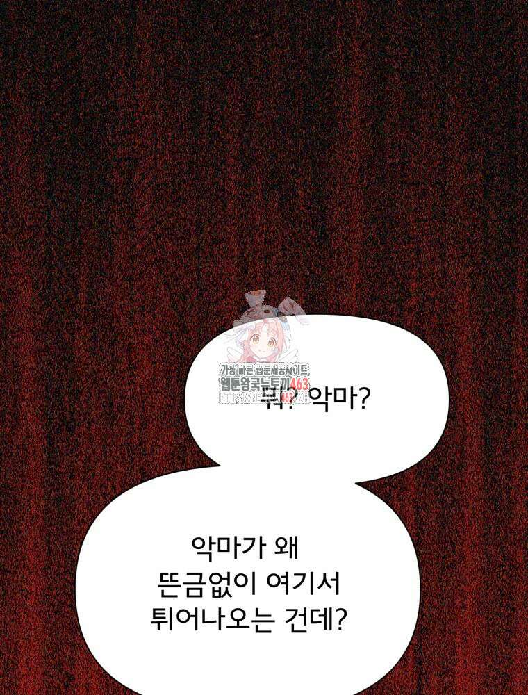 이세계 덤프트럭 76화 1