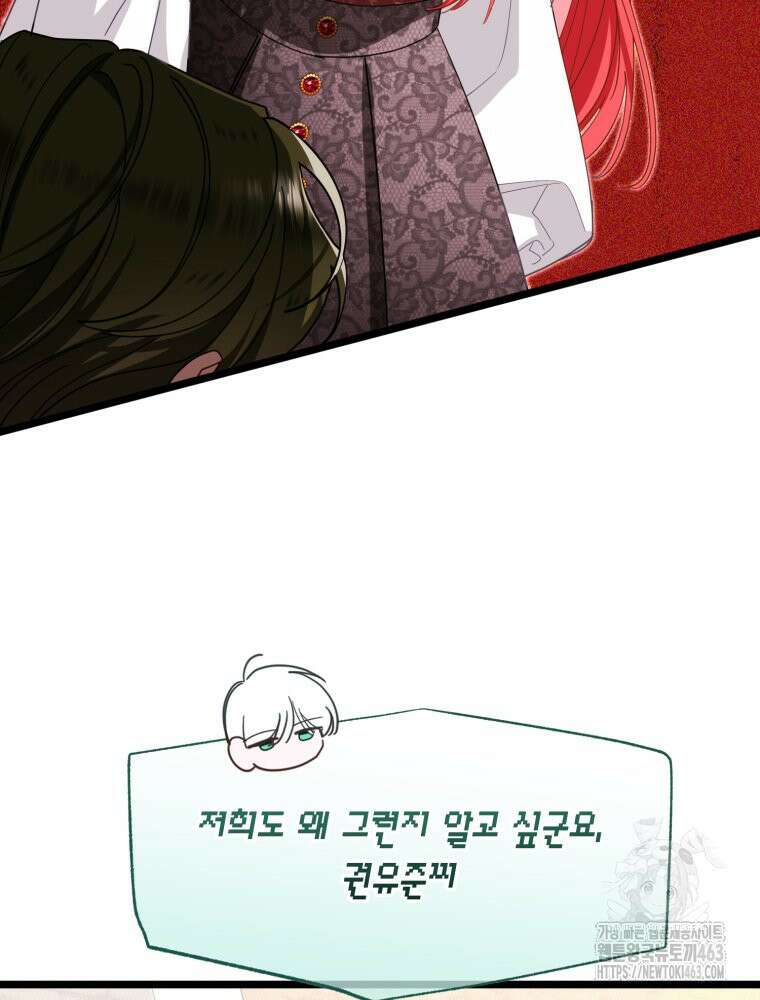 이세계 덤프트럭 76화 3