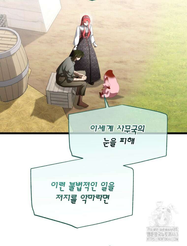 이세계 덤프트럭 76화 4