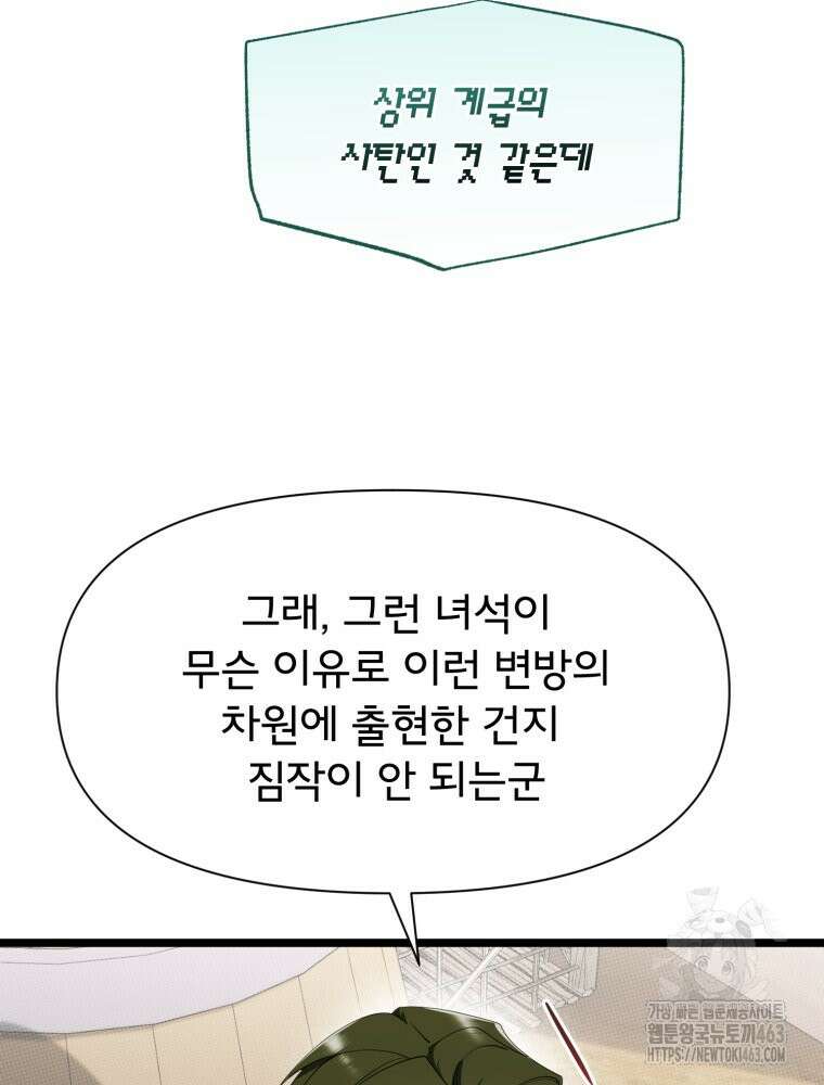 이세계 덤프트럭 76화 5