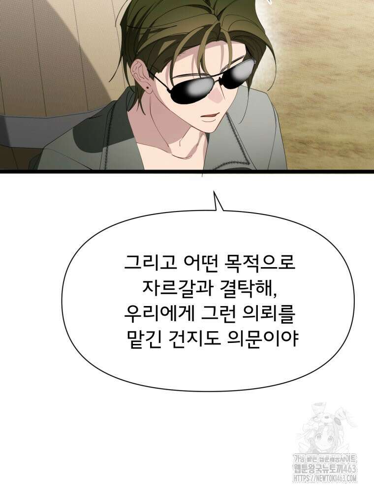 이세계 덤프트럭 76화 6