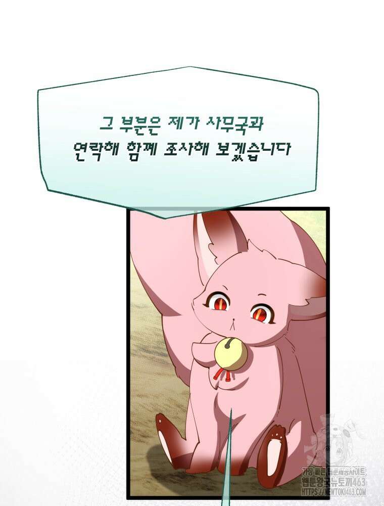 이세계 덤프트럭 76화 7