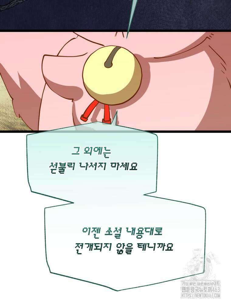 이세계 덤프트럭 76화 10