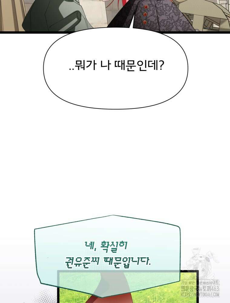 이세계 덤프트럭 76화 12