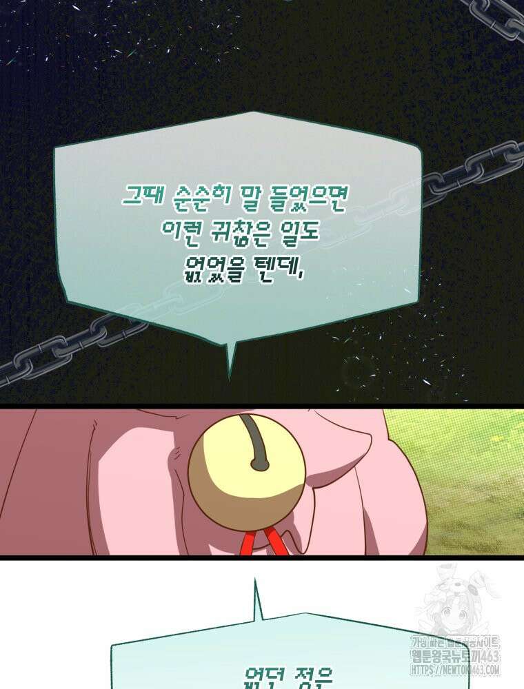 이세계 덤프트럭 76화 15