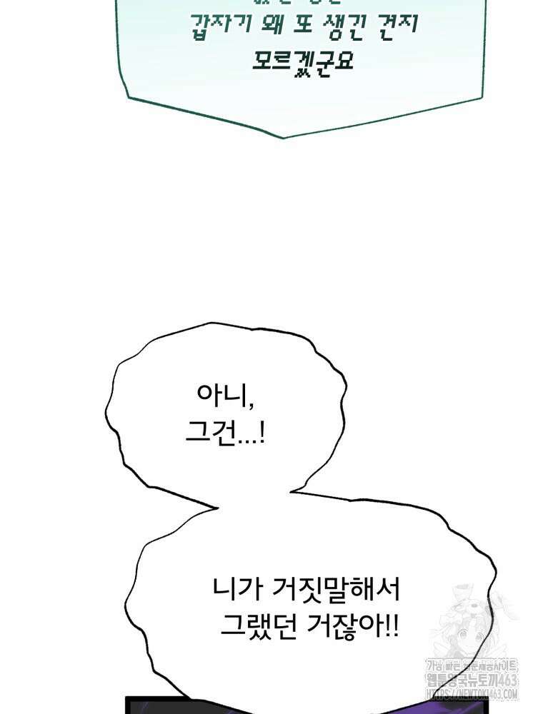 이세계 덤프트럭 76화 16