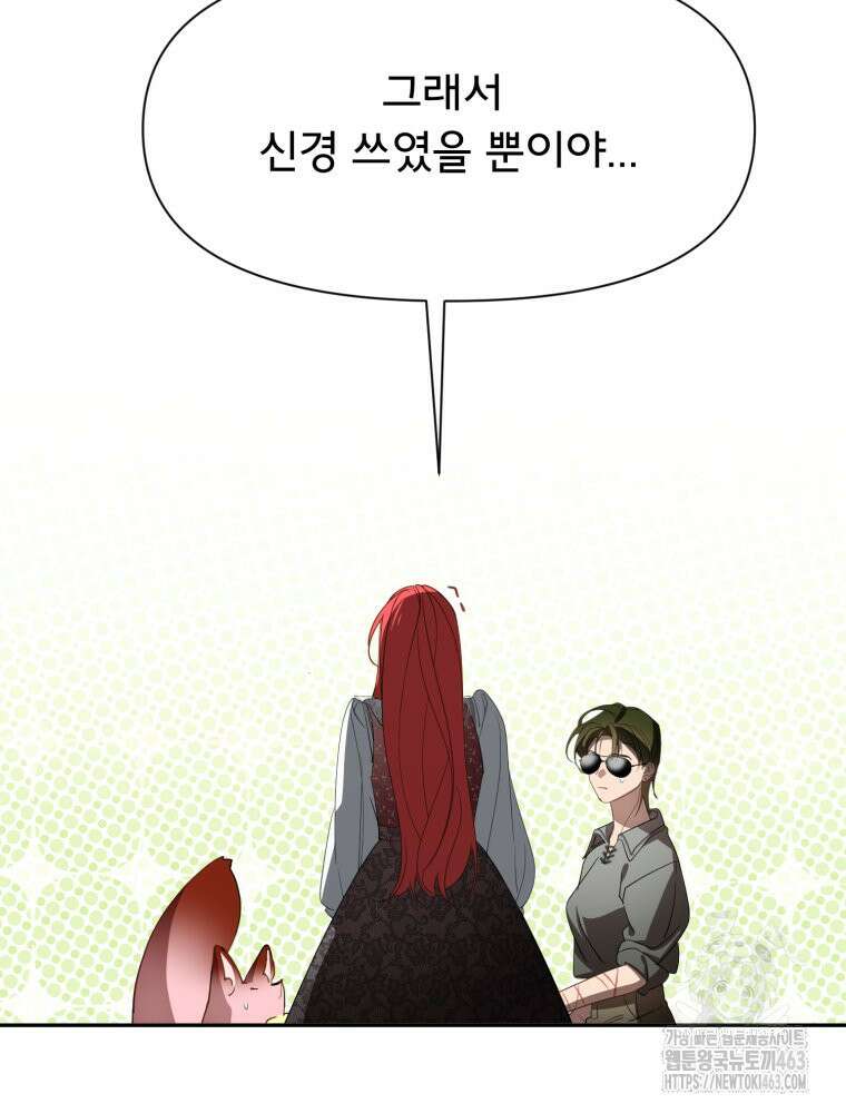 이세계 덤프트럭 76화 18