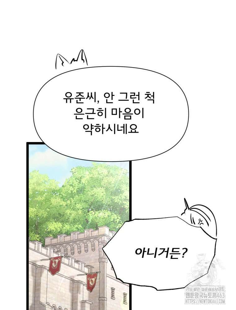 이세계 덤프트럭 76화 19