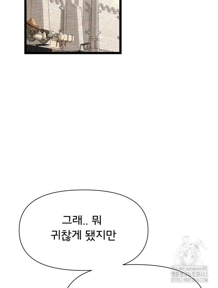이세계 덤프트럭 76화 20