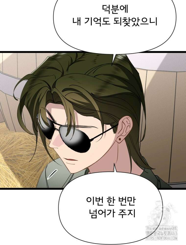 이세계 덤프트럭 76화 21