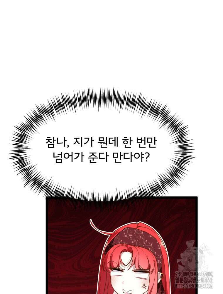 이세계 덤프트럭 76화 22