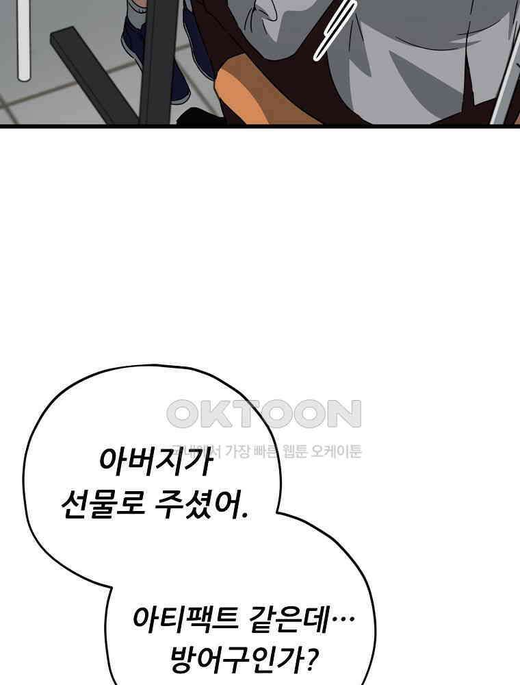 아빠가 너무 강함 188화 3