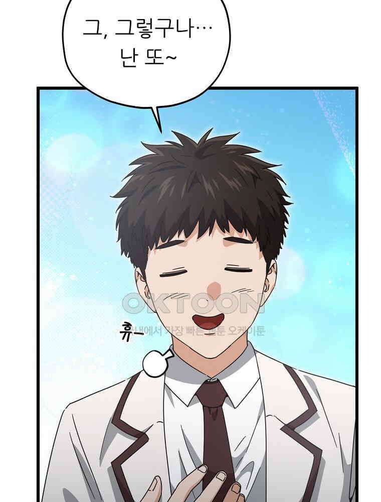 아빠가 너무 강함 188화 6