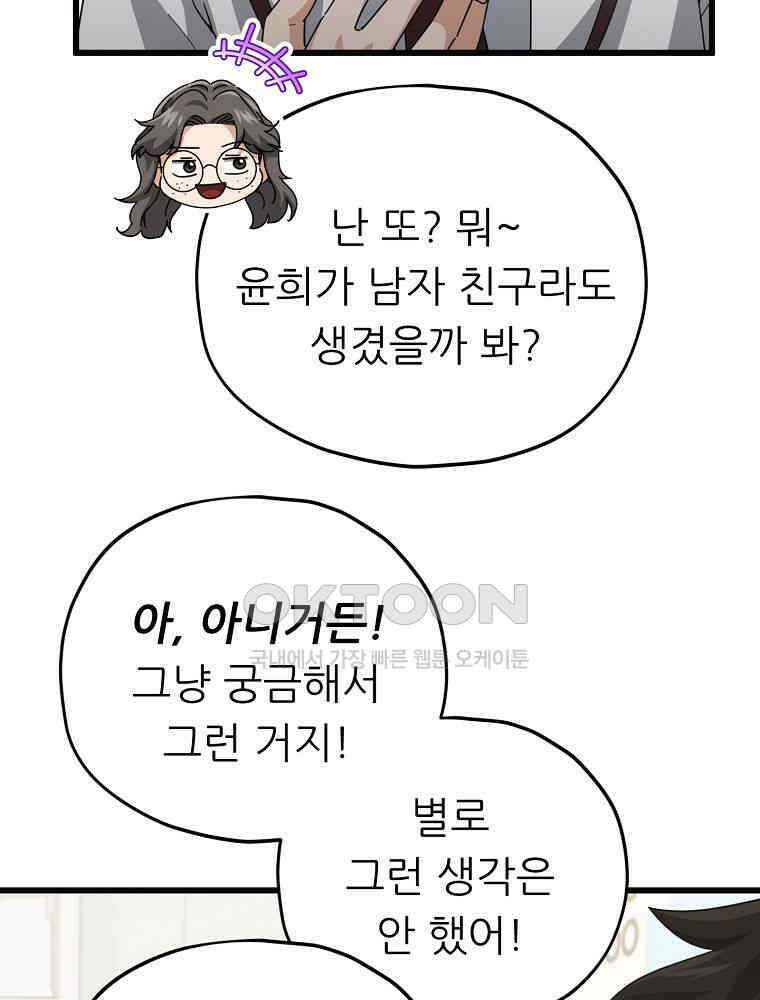 아빠가 너무 강함 188화 7