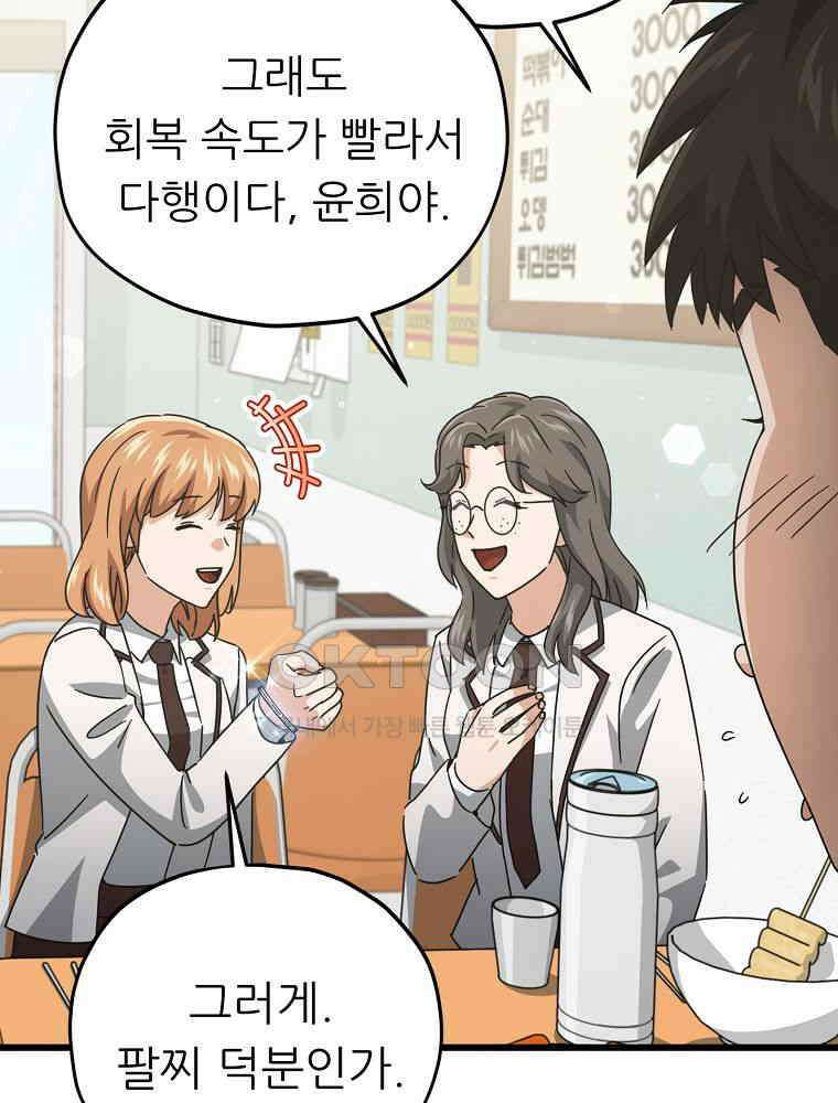 아빠가 너무 강함 188화 8
