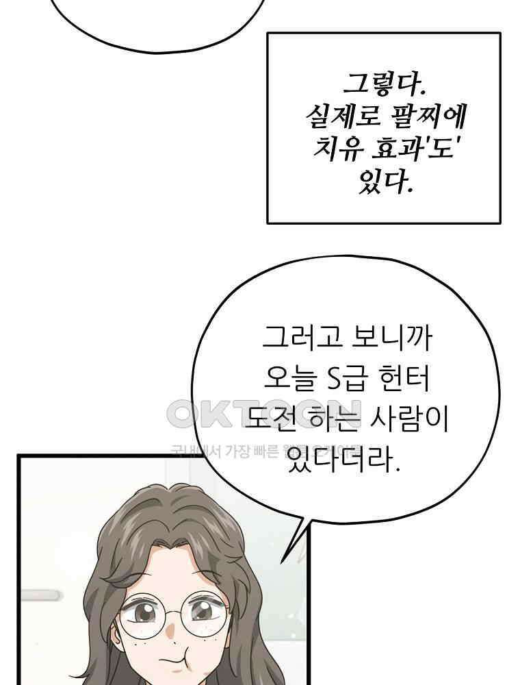 아빠가 너무 강함 188화 9