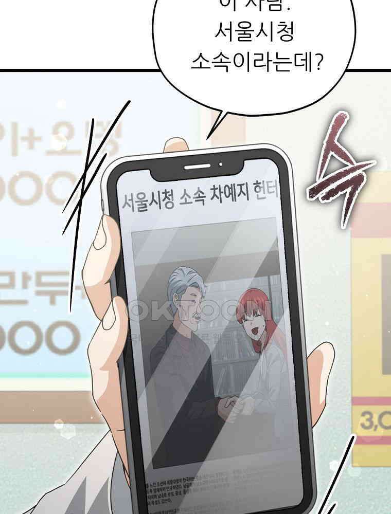 아빠가 너무 강함 188화 12