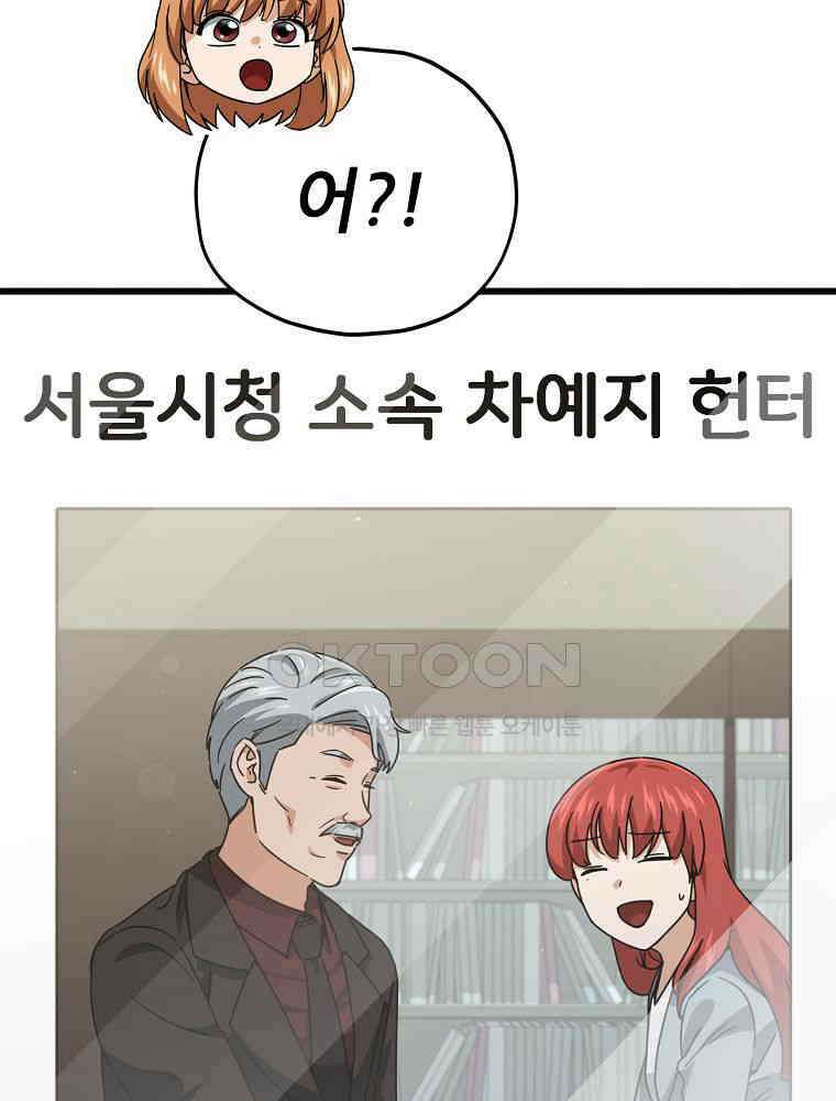아빠가 너무 강함 188화 14