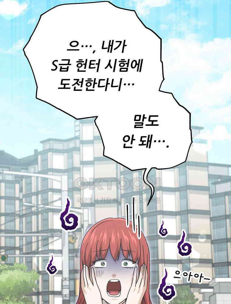 아빠가 너무 강함 188화 17