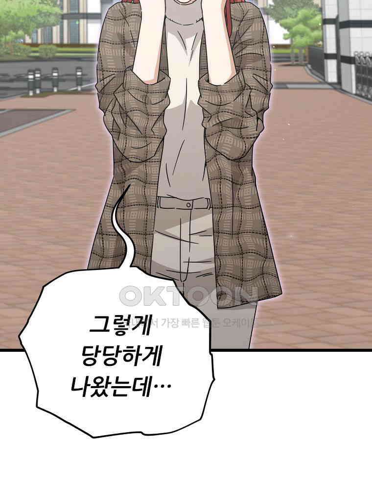 아빠가 너무 강함 188화 18