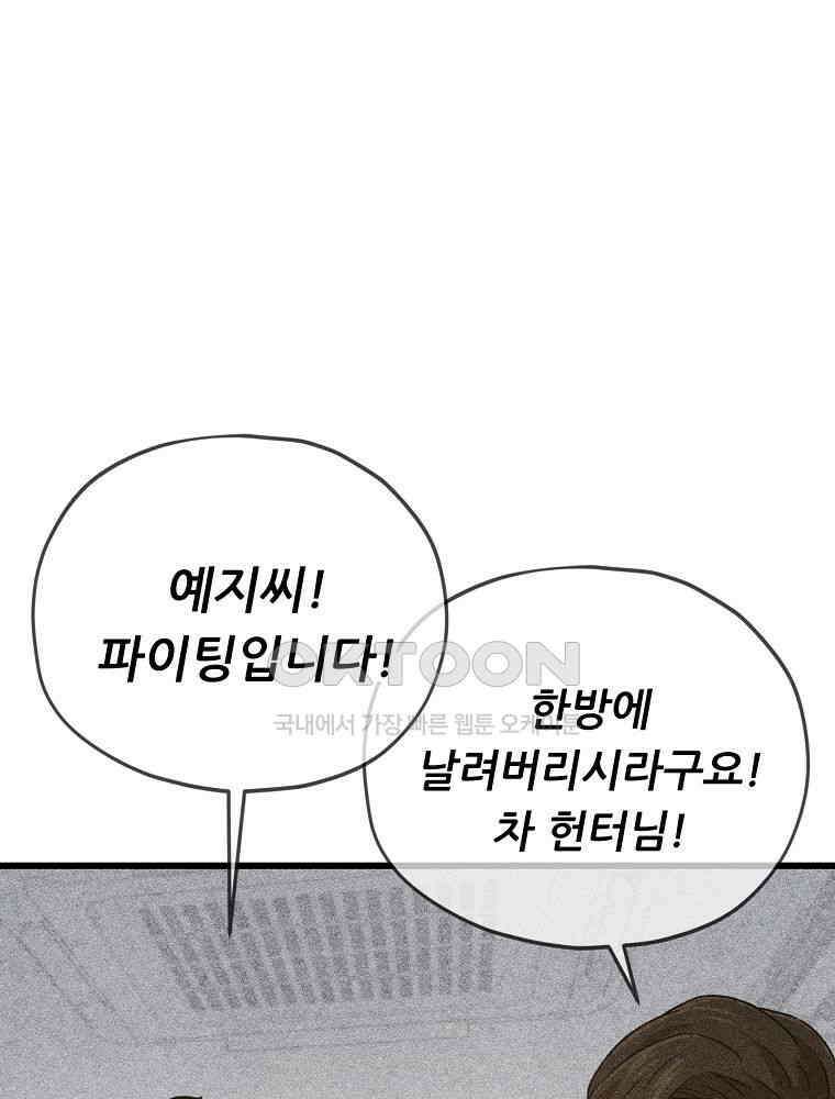 아빠가 너무 강함 188화 19