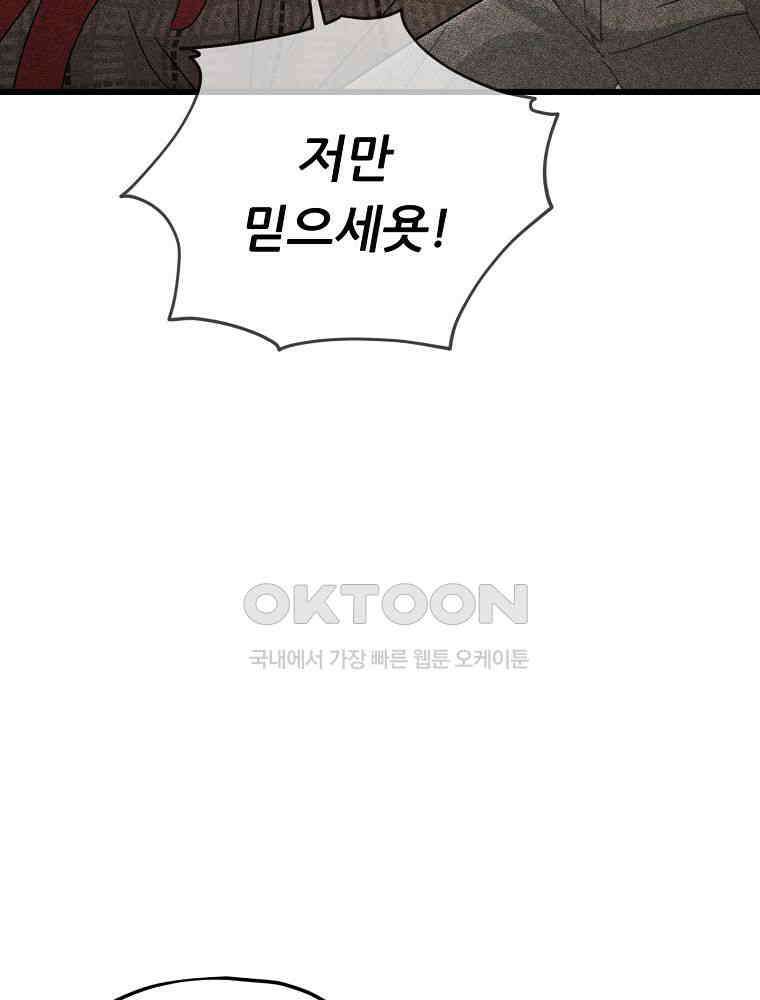 아빠가 너무 강함 188화 21