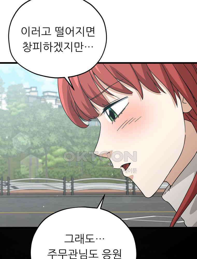아빠가 너무 강함 188화 22