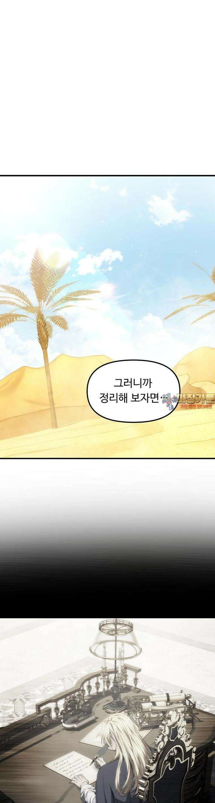 두 번 사는 랭커 187화 1