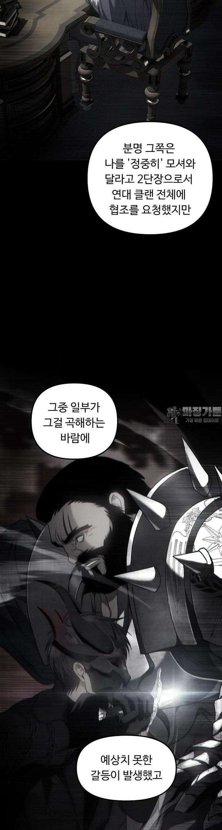 두 번 사는 랭커 187화 2