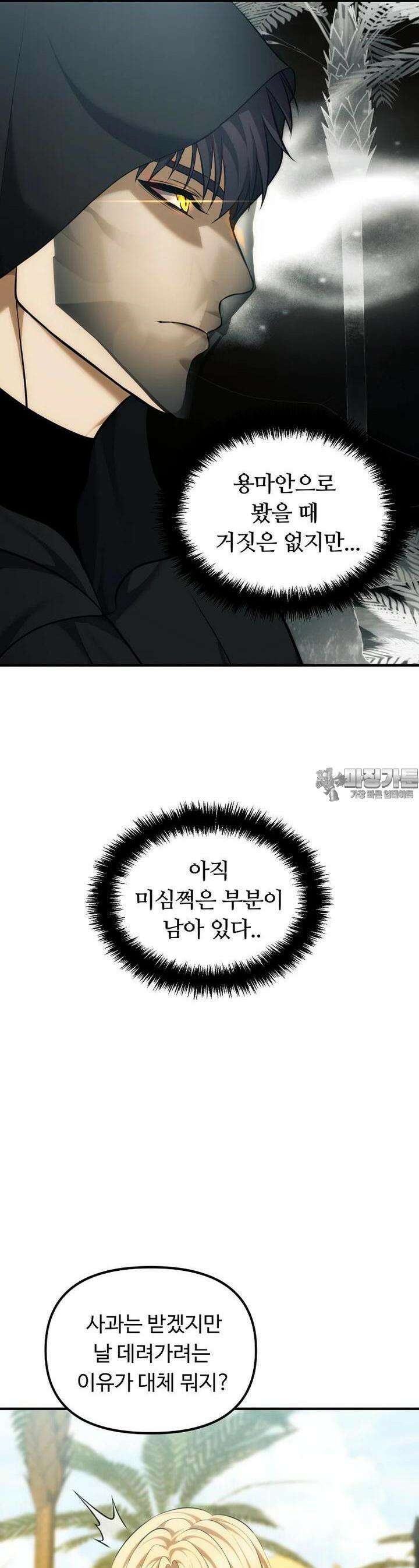 두 번 사는 랭커 187화 4