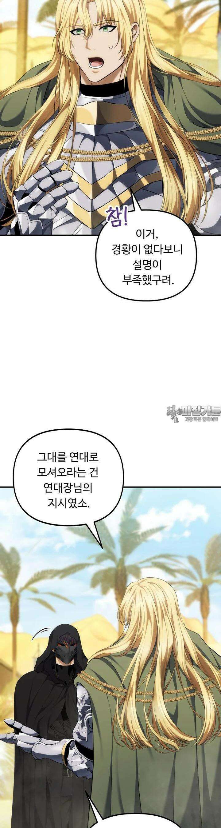 두 번 사는 랭커 187화 5