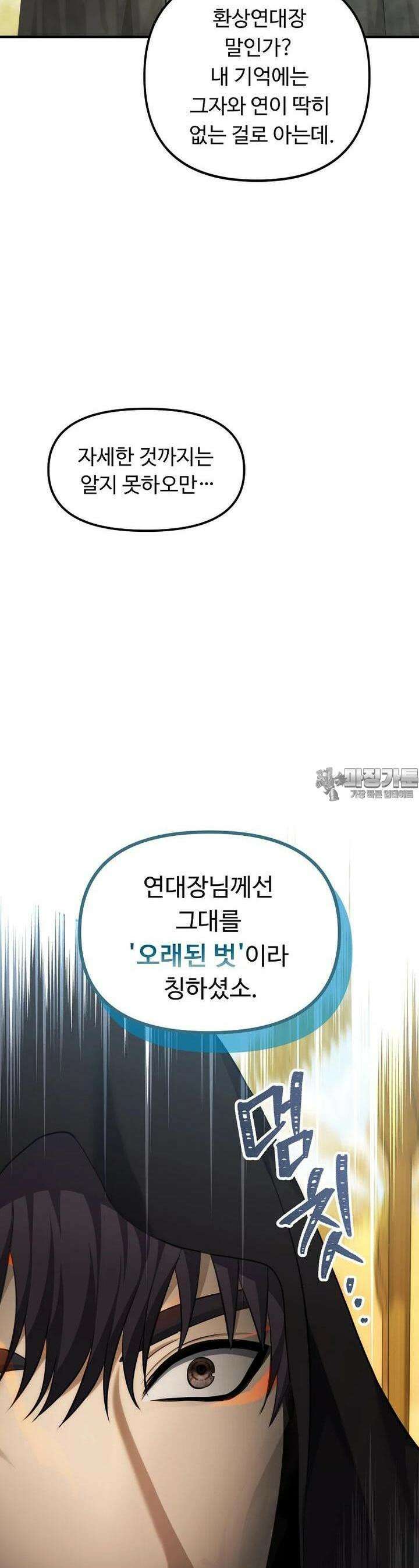 두 번 사는 랭커 187화 6