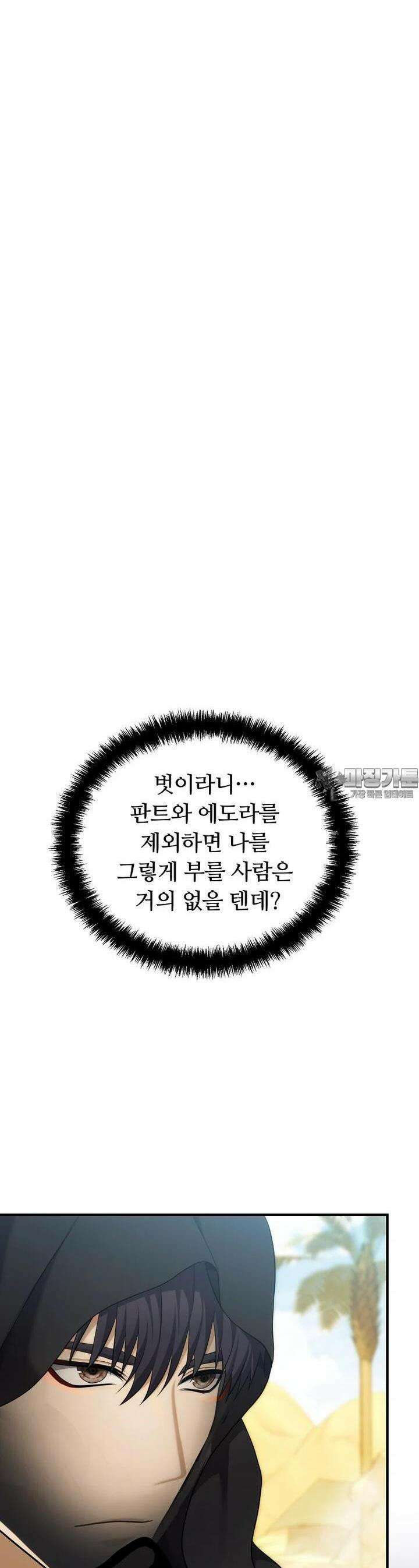 두 번 사는 랭커 187화 8