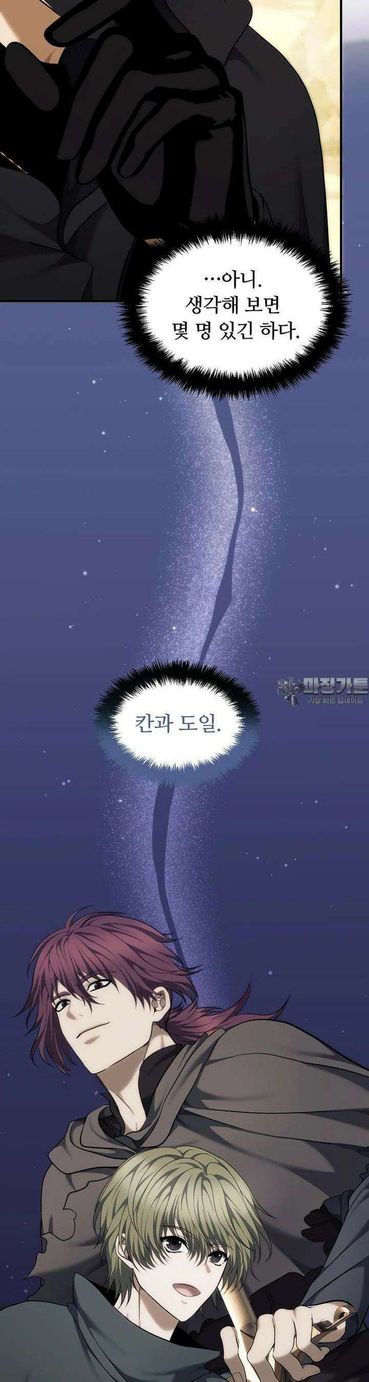 두 번 사는 랭커 187화 9