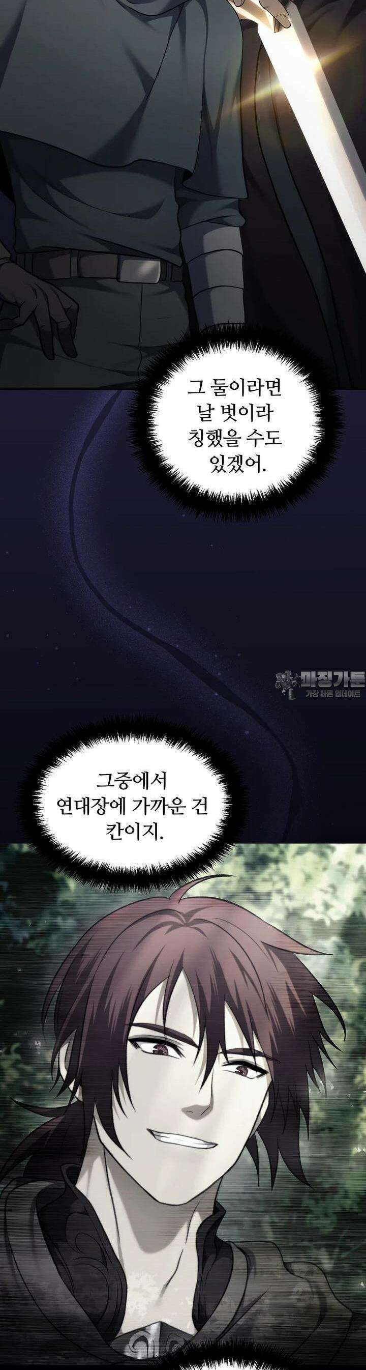 두 번 사는 랭커 187화 10